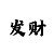新疆时时彩今天热号